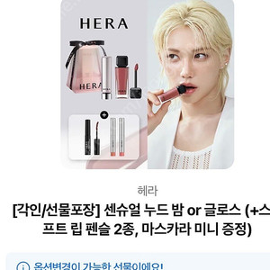 헤라 센슈얼 누드밤 or 글로스(카톡배송지변경)