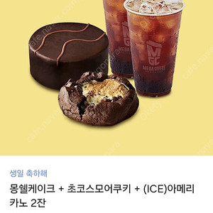 메가커피 몽쉘케이크+ 초코스모어쿠키 + (ICE)아메리카노2잔 판매합니다