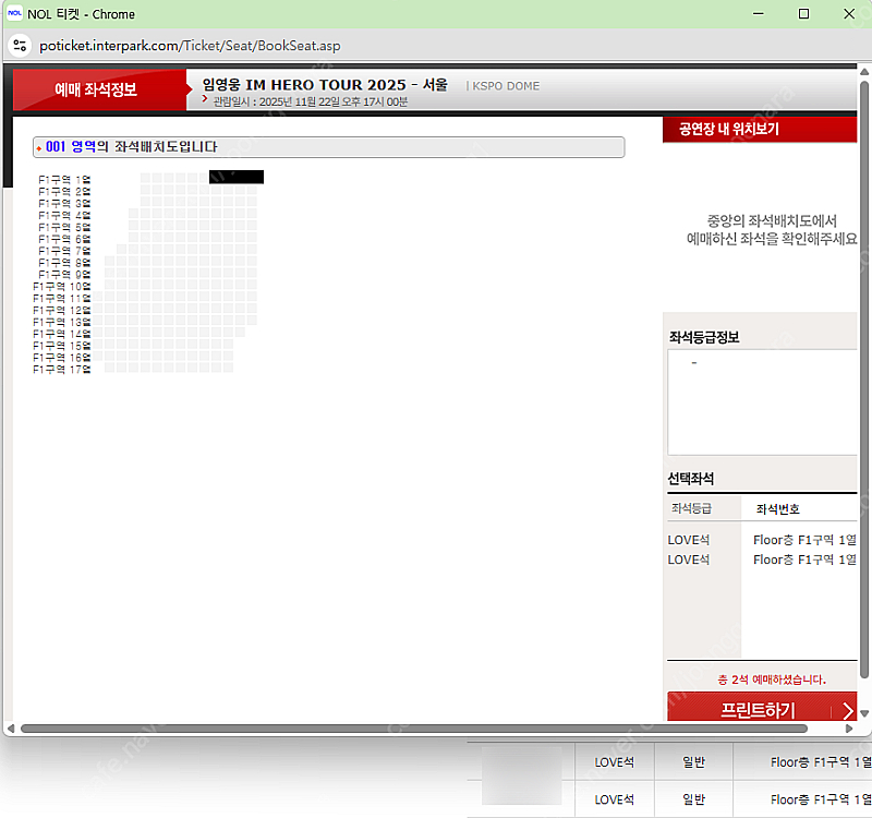 초명당 임영웅 서울 콘서트 11/22(토) F1 1열 ...--0