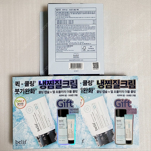 빌리프 아쿠아 밤 - 프로즌 크림 기획세트