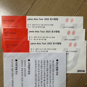 야마 내한 11일(토), 12일(일) VIP 총 3매