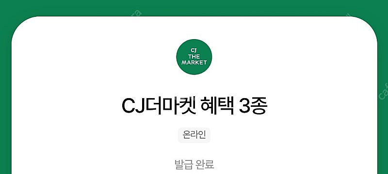 우주패스)CJ더마켓 1만원 적립금 외 3종 쿠폰 700...--0
