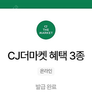 우주패스)CJ더마켓 1만원 적립금 외 3종 쿠폰 7000원(최대3장)