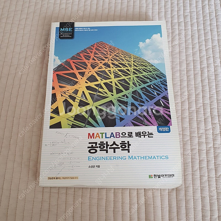 MATLAB으로 배우는 공학수학--0