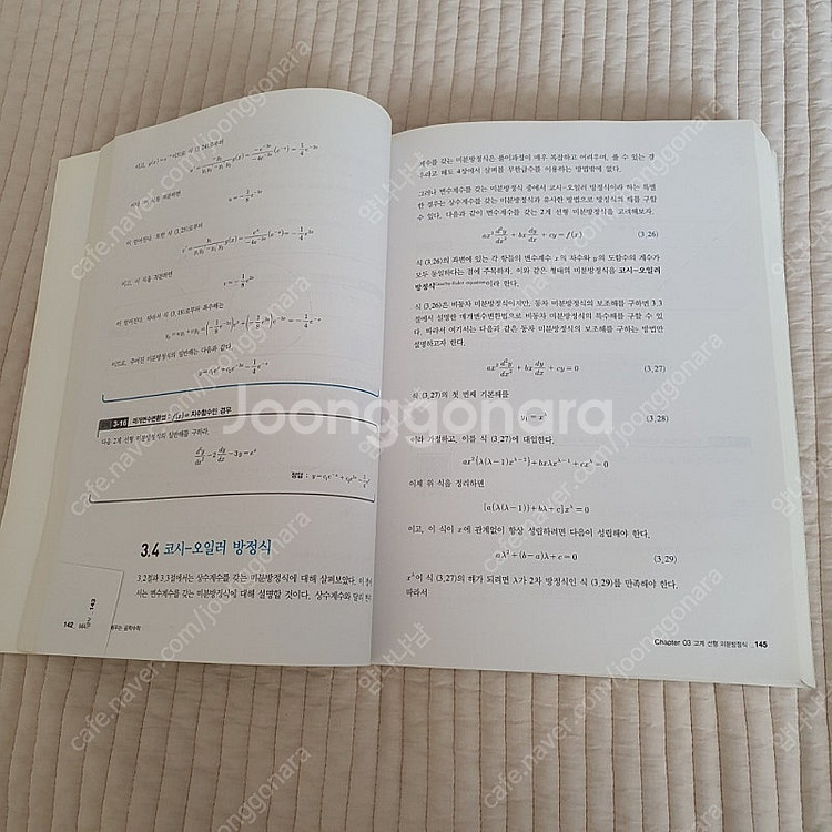 MATLAB으로 배우는 공학수학--1