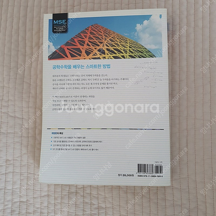 MATLAB으로 배우는 공학수학--5