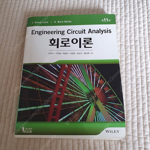 회로이론 제11판