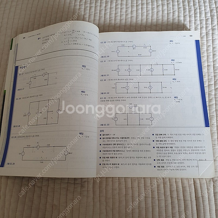 회로이론 제11판--1