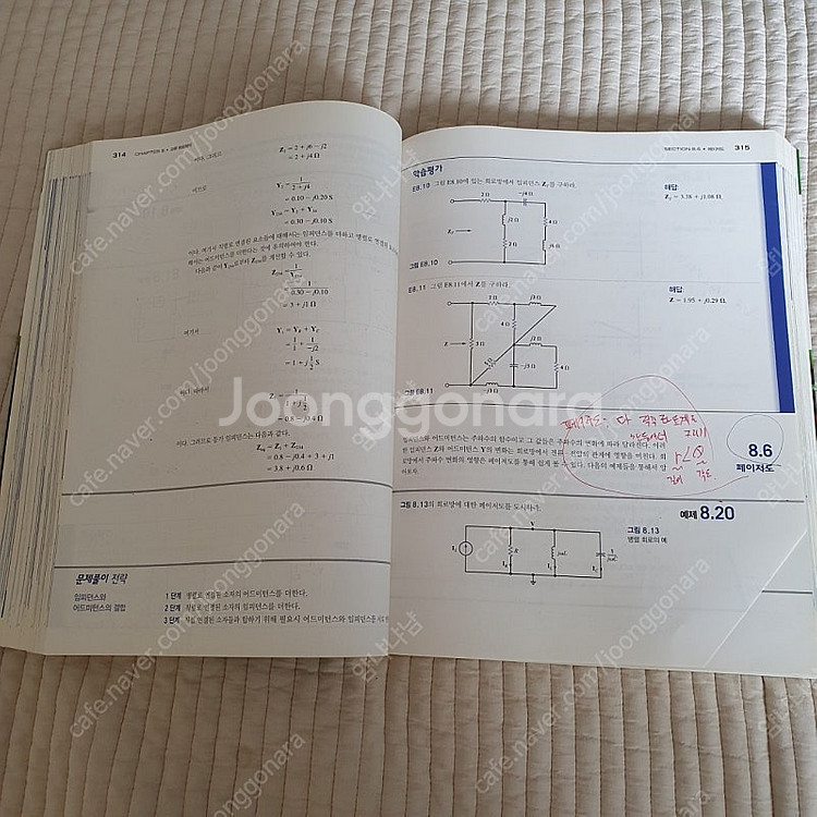 회로이론 제11판--3