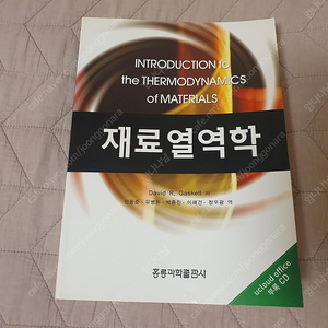 재료열역학 제5판