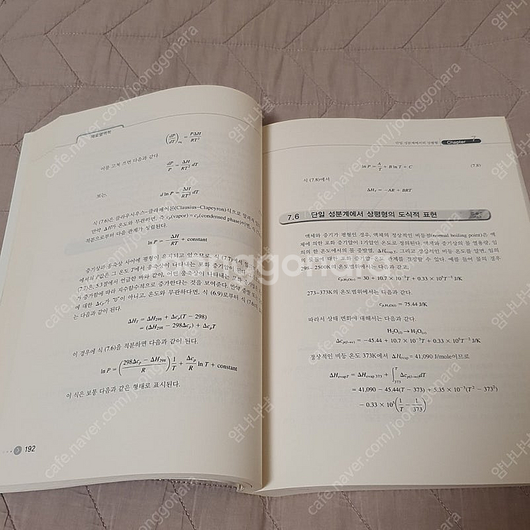 재료열역학 제5판--1