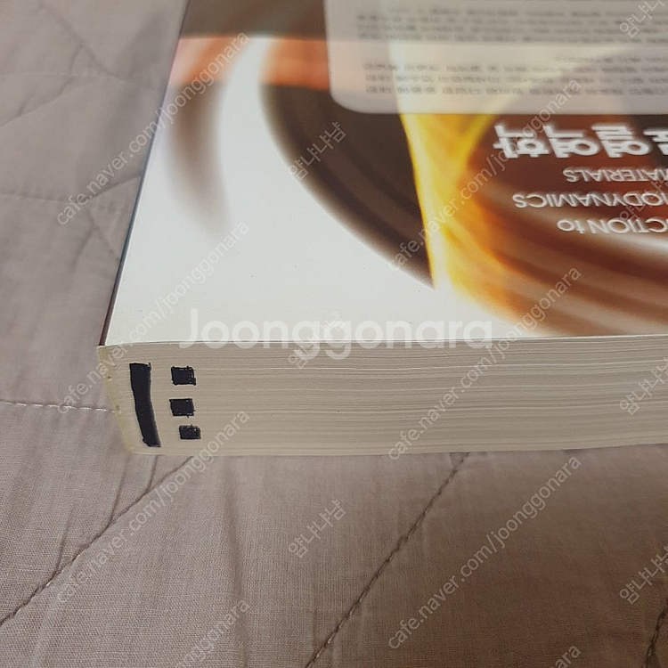 재료열역학 제5판--2