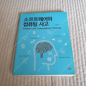 소프트웨어와 컴퓨팅 사고