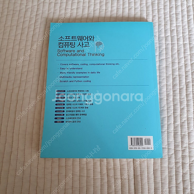 소프트웨어와 컴퓨팅 사고--4