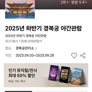 8/28 경복궁 야간개장 2매 양도해요!