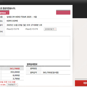 임영웅 서울 명당 1열 2연석