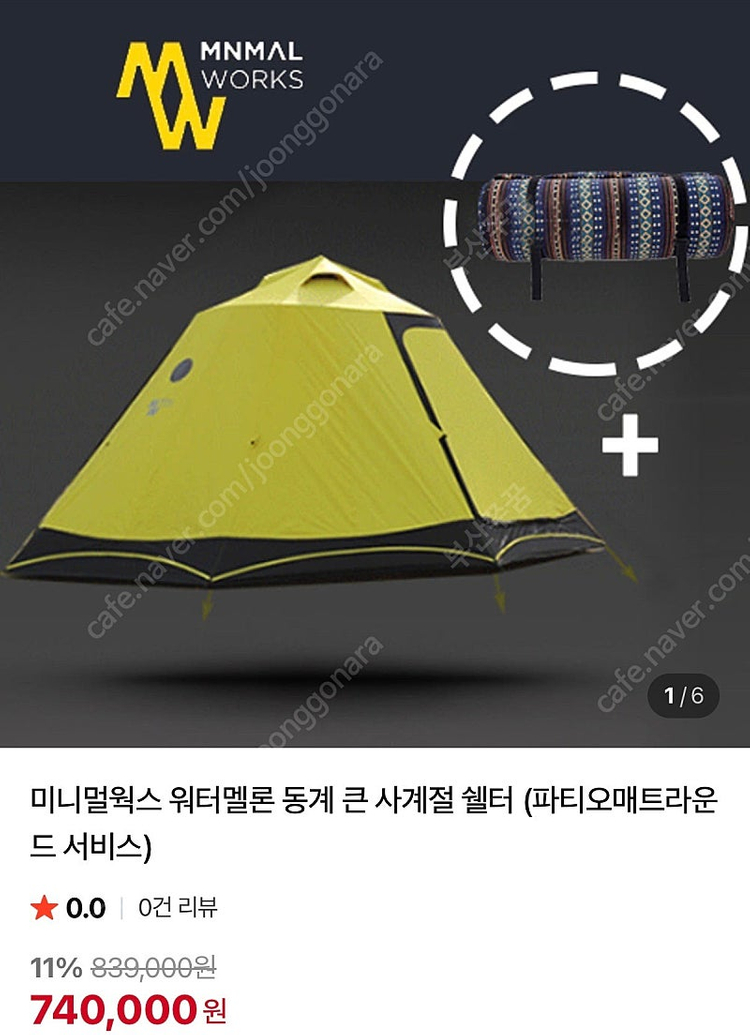 미니멀웍스 워터멜론 텐트 라임색상 풀셋 이미지