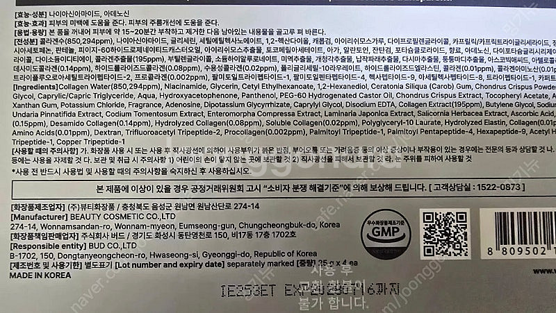 웰더마 사파이어 콜라겐 피팅 마스크 팩--2