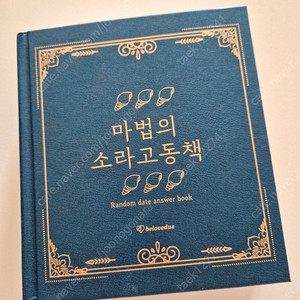 마법의 소라고동