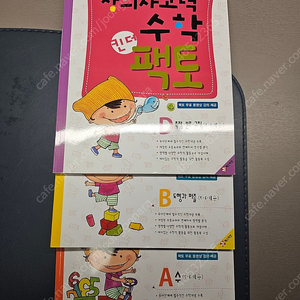 창의력수학킨더팩토(C단계연산x)