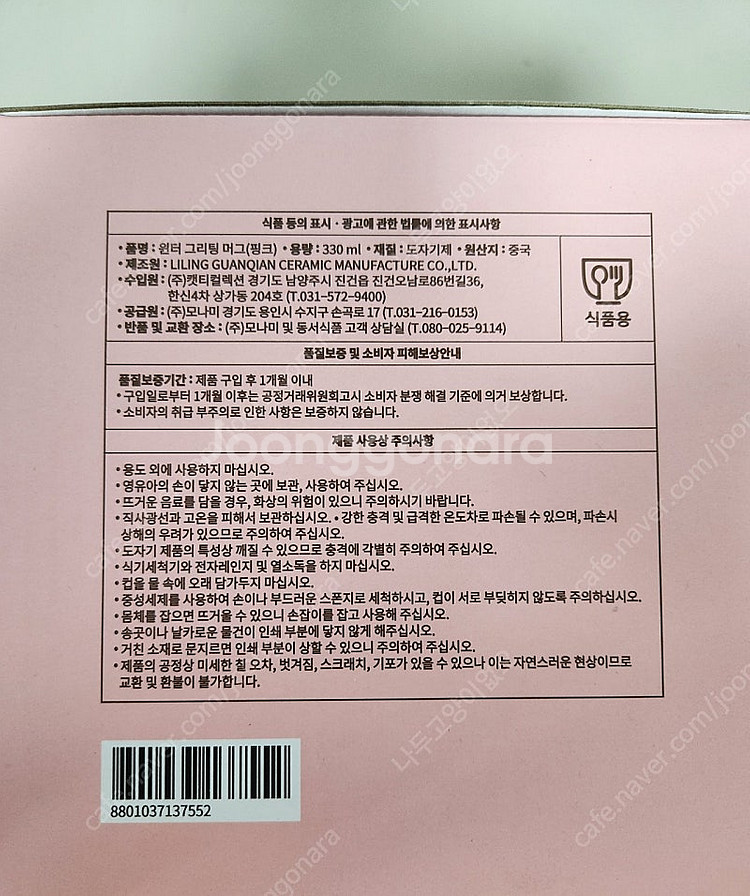 카누 윈터 그리팅 머그 핑크--3