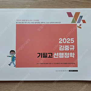 (새상품.택포) 2025 김중규 필기 기필고 선행정학