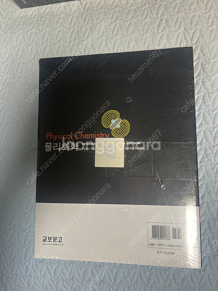 atkins 물리화학 11판 미개봉 새책 판매합니다--1
