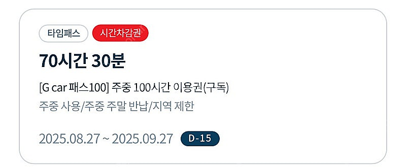 g카 패스 팝니다 (70시간)--0