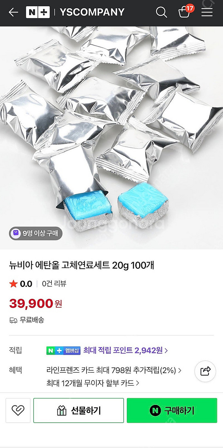뉴비아 고체연료 20g 40개입, 100개입 판매합니다--1