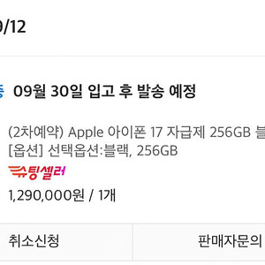 아이폰17 256GB 블랙 2차 사전예약