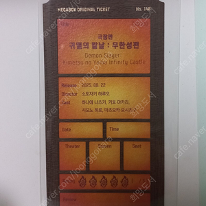 귀멸의 칼날 무한성편 오리지널 티켓