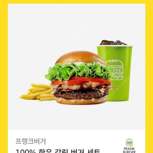 [원가12600]프랭크버거 100% 한우갈릭 버거 세트 기프티콘 1장 팝니다
