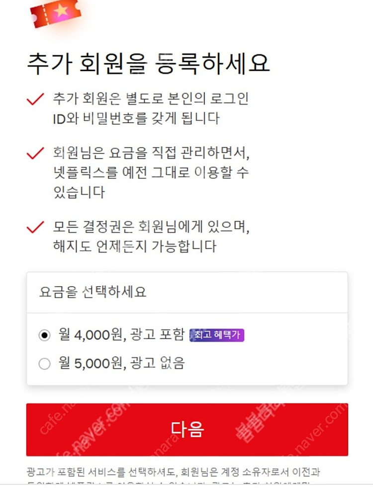 넷플릭스 프리미엄 추가자리 tv시청가능--1