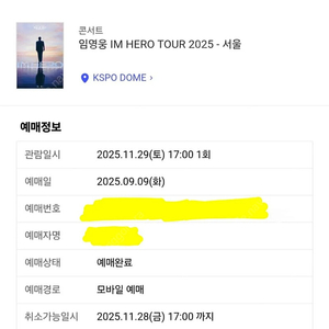 (11/29 임영웅 서울 콘서트) 무대앞 플로어 F4구역 2연석 일괄 65만