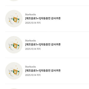 [판매]스타벅스 보고쿠폰(1+1) ~10월 14일까지, 장당 3,200원 판매합니다.