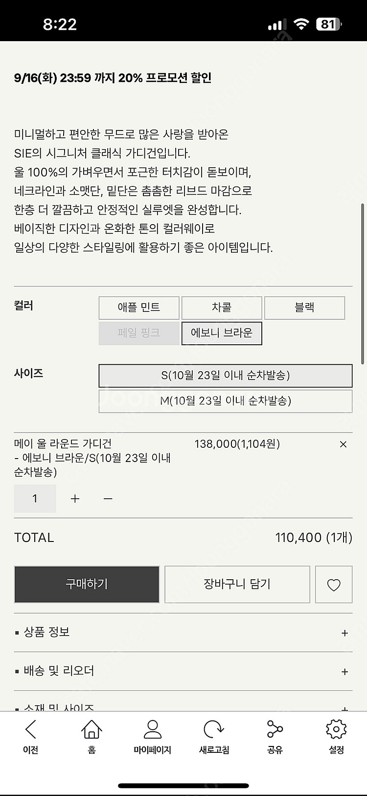 시에 메이 울 가디건 S 새상품(에보니브라운)--3