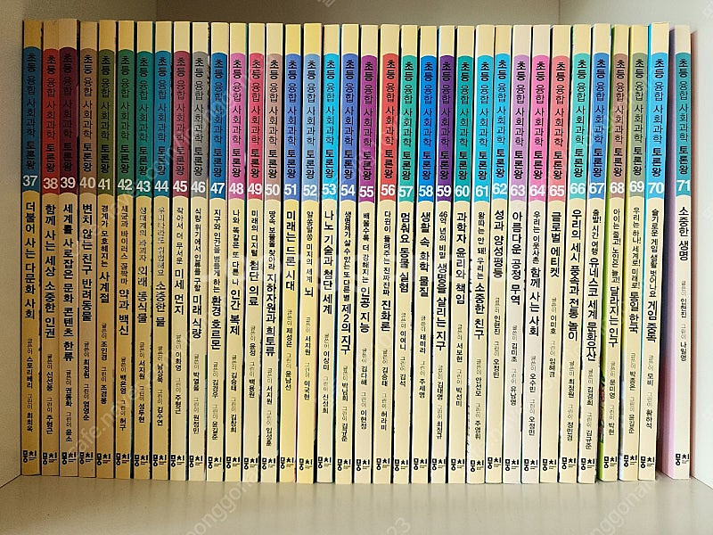 사회과학 토론왕 80권--1