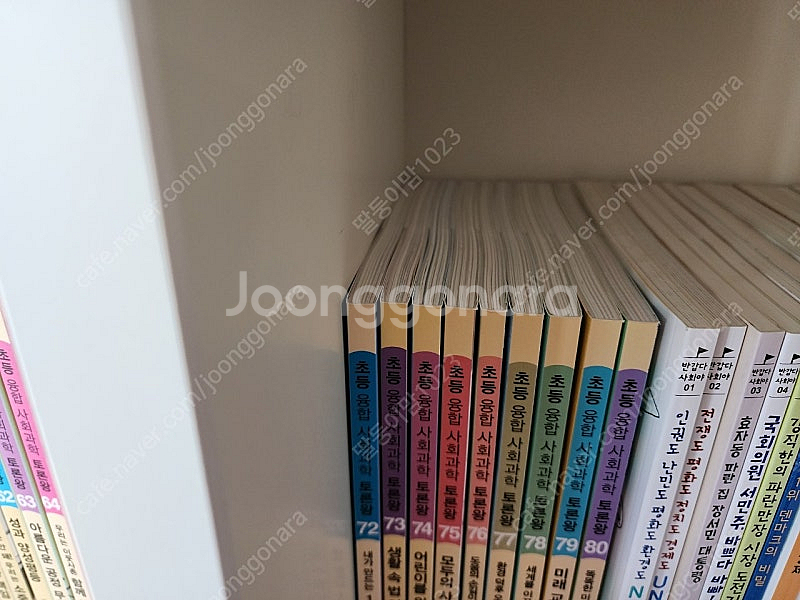 사회과학 토론왕 80권--3