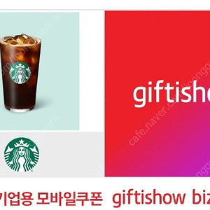 스타벅스 아메리카노 (2장 가능)