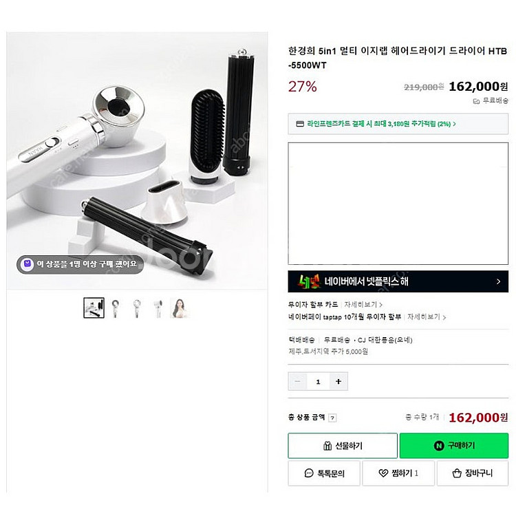 한경희 이지랩 5in1 BLDC 헤어드라이기--2