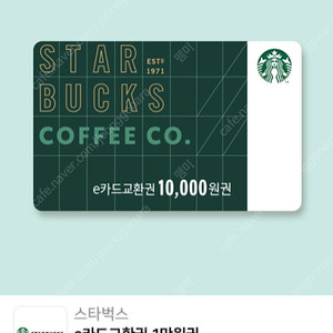 스타벅스 e카드교환권 1만원권