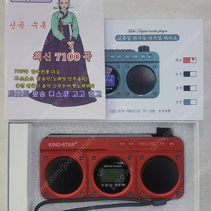 최신 디지털 블루투스 고급효도라디오 트롯가요세트 팔아요