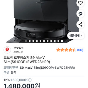 로보락 S9 Maxv Slim 물톨형 팝니다