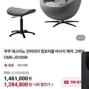 쿠쿠안마의자팔아여~(새상품)