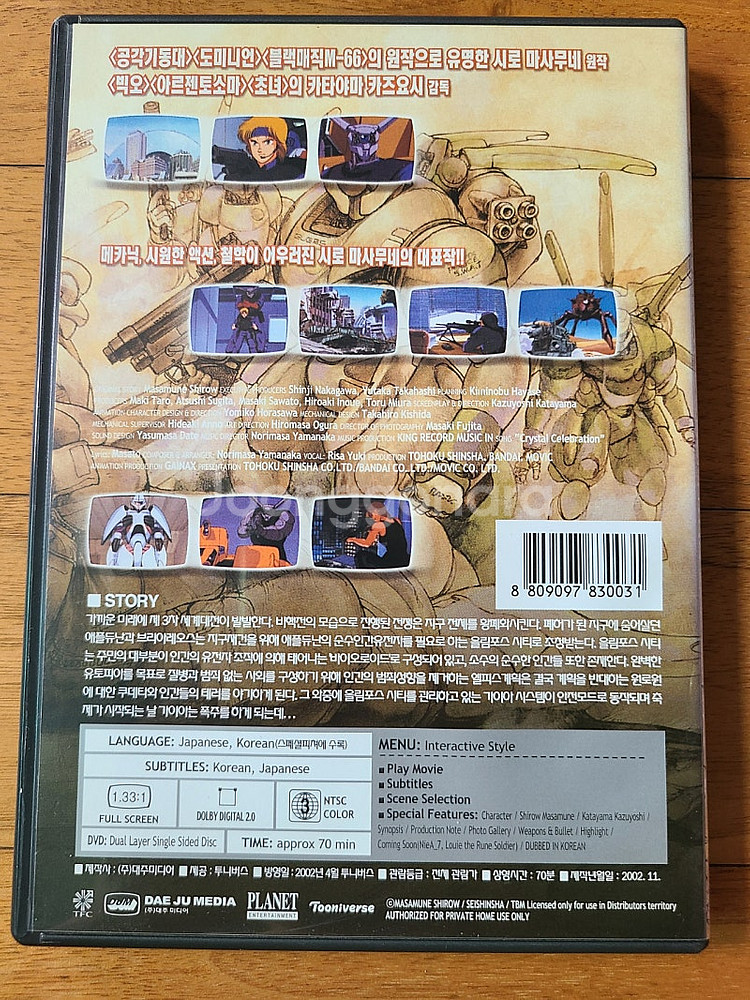 일본애니 DVD 2종 일괄 애플시드 애플시드 엑스머시나--2