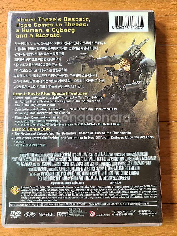 일본애니 DVD 2종 일괄 애플시드 애플시드 엑스머시나--5