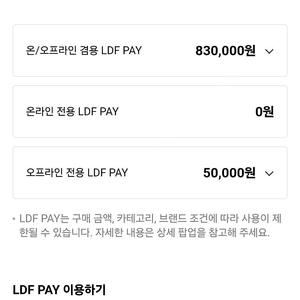 롯데면세점 LDF PAY 판매합니다