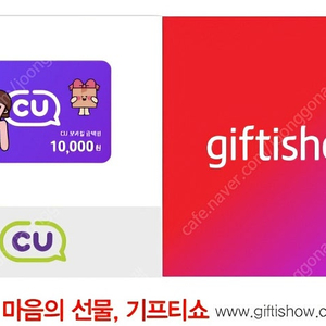씨유(CU) 1만원 금액권 팝니다.