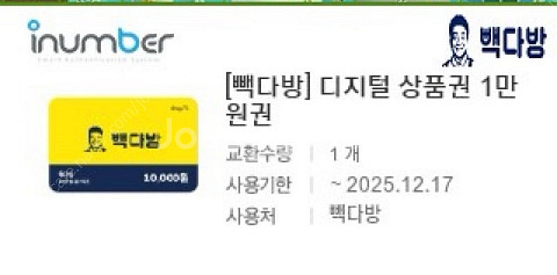 빽다방 1만원 상품권(분할사용 가능)--0