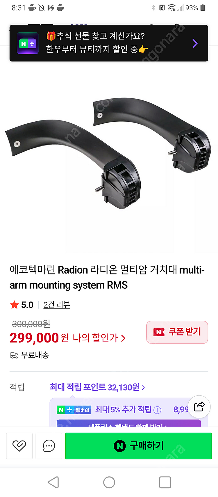 강남 라디온 멀티암 거치대 rms 레일트랙--2